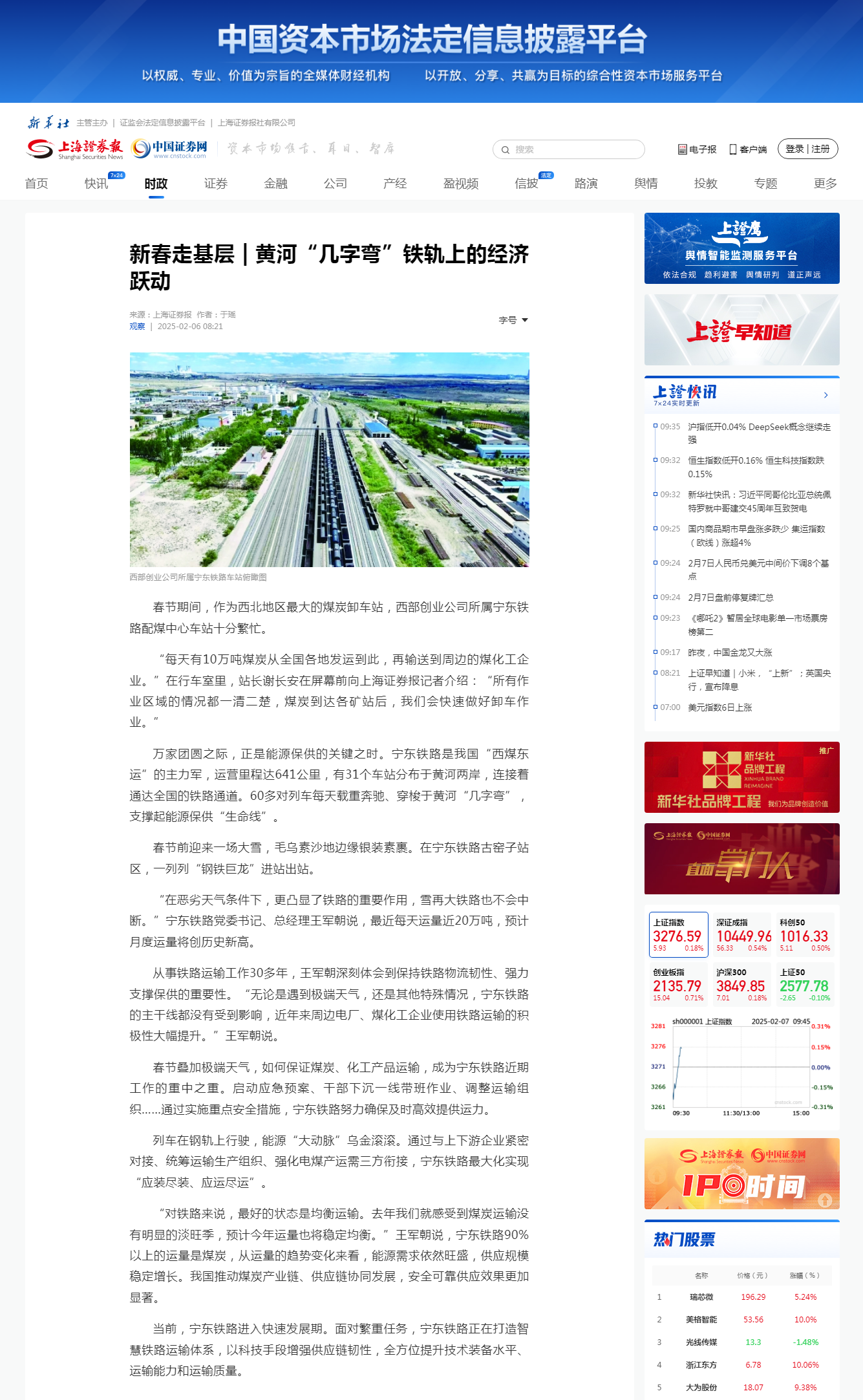 新春走基层 黄河“几字弯”铁轨上的经济跃动.png